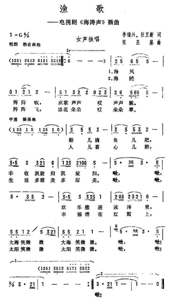 民歌：渔歌（电视剧《海涛声声》插曲）