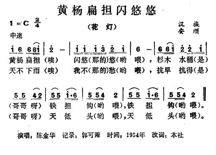 民歌：黄杨扁担闪悠悠（贵州民歌）