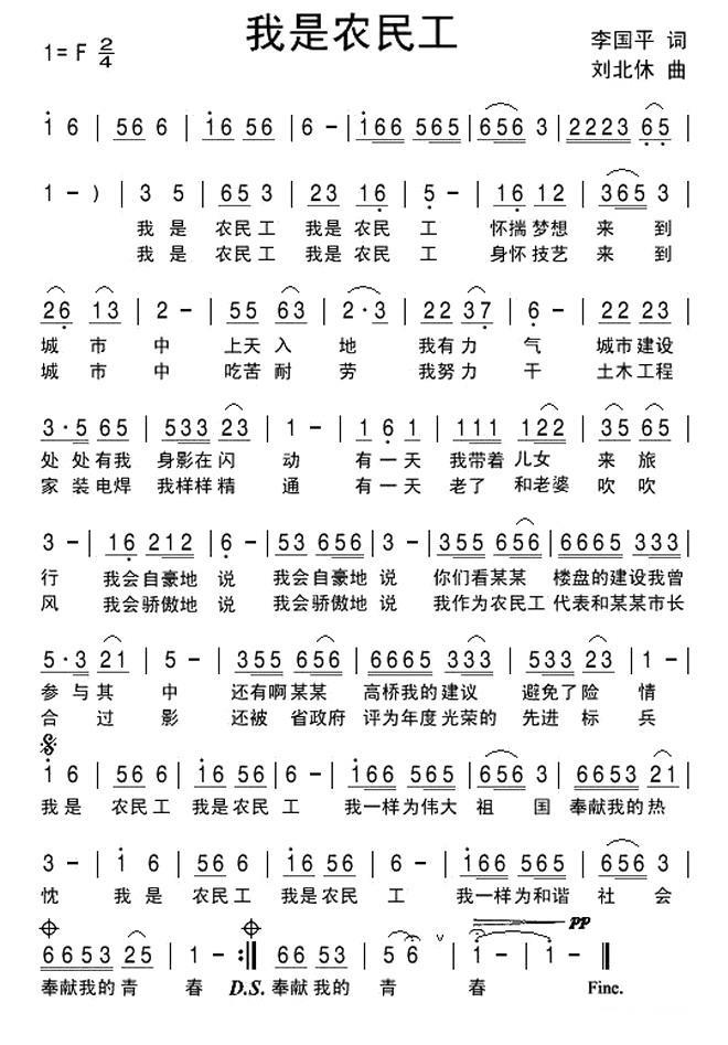 民歌：我是农民工（李国平词 刘北休曲）