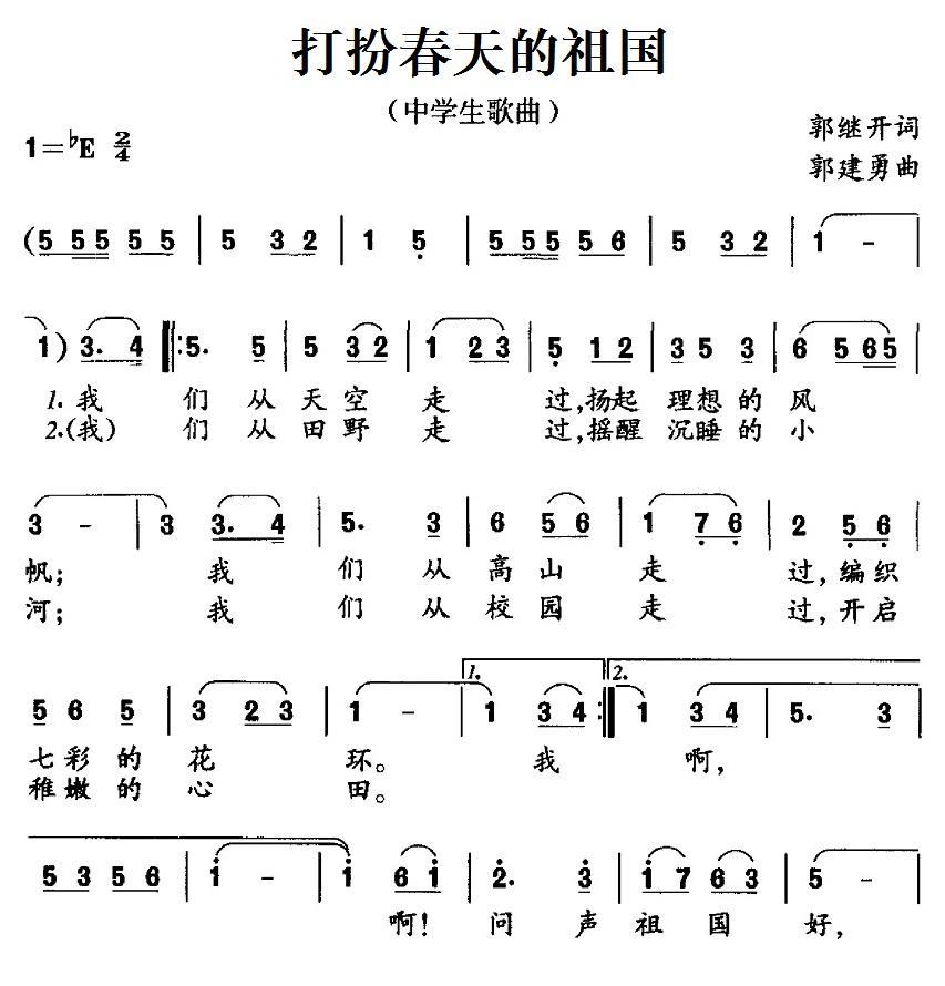 民歌：打扮春天的祖国（中学生歌曲）