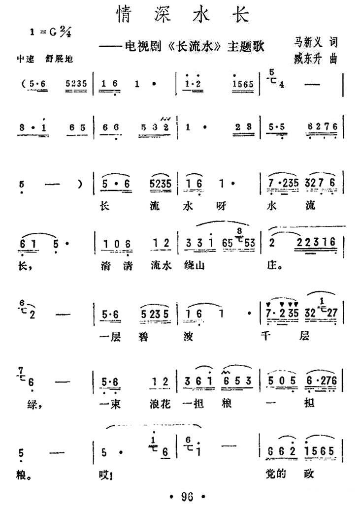 民歌：情深水长（电视剧《长流水》主题歌）