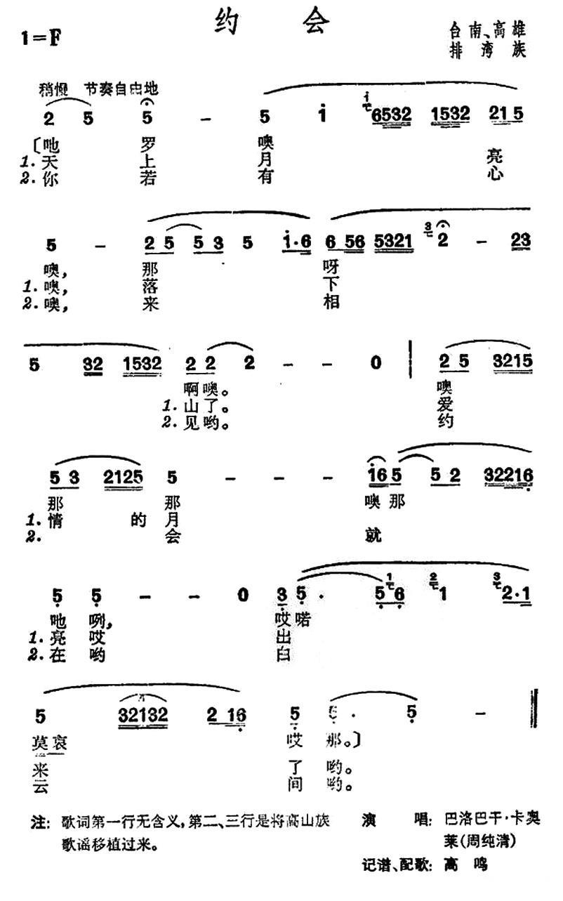 民歌：约会（台湾排湾族民歌）