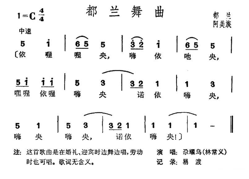 民歌：都兰舞曲（台湾阿美族民歌）