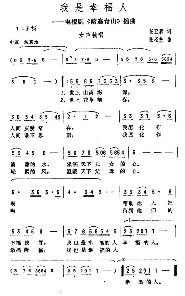 民歌：我是幸福人（电视剧《踏遍青山》插曲）