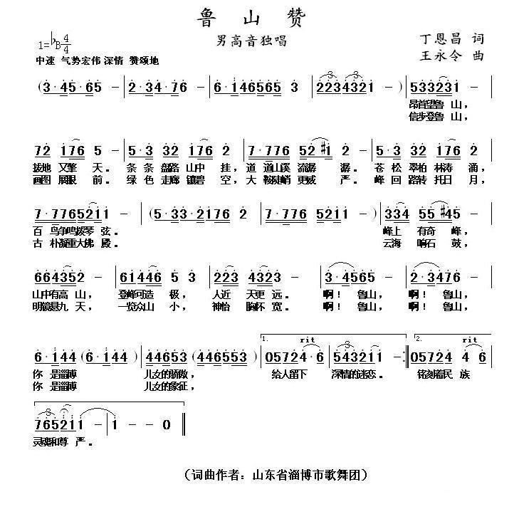 民歌：鲁山赞（丁恩昌词 王永令曲）