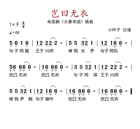 民歌:岂曰无衣(电视剧《大秦帝国》插曲)