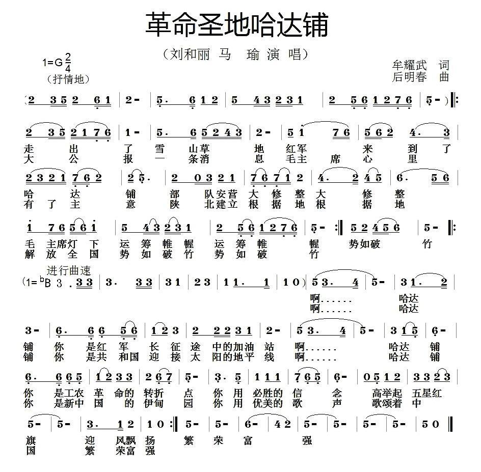 民歌：革命圣地哈达铺（后明春曲 牟耀武词）