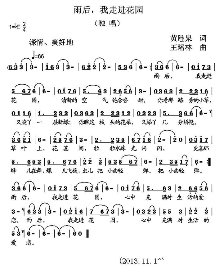 民歌：雨后，我走进花园（王培林曲 黄胜泉词）
