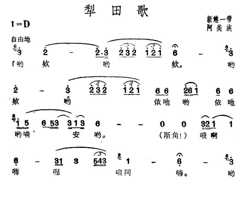 民歌：犁田歌（台湾阿美族民歌）
