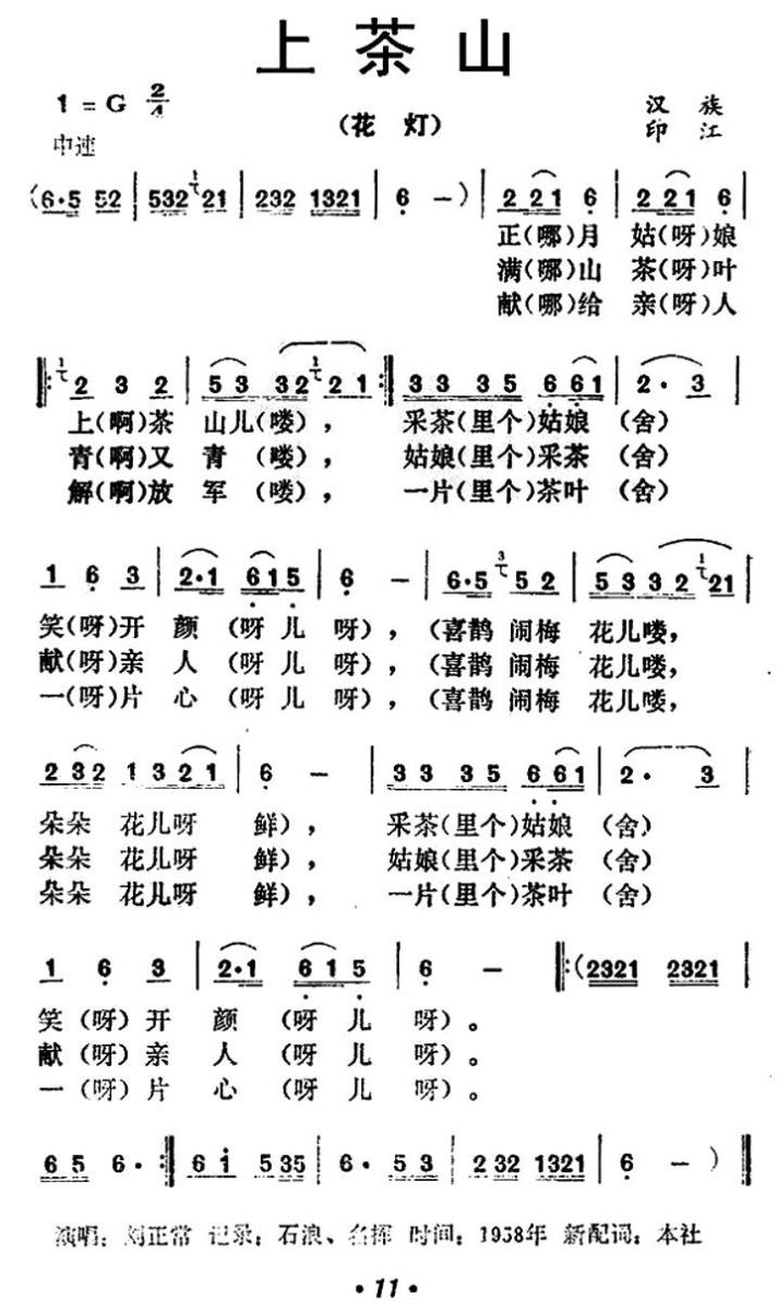 民歌：上茶山（贵州印江民歌）