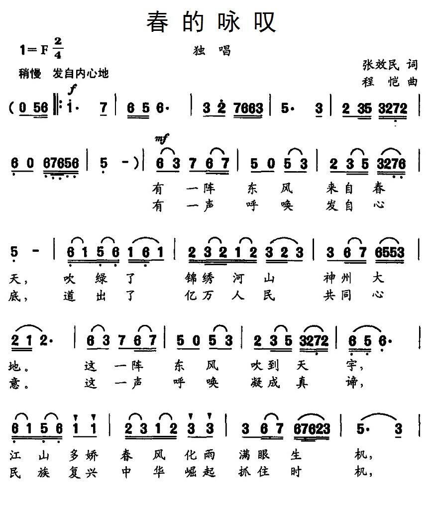 民歌：春的咏叹（张效民词 程恺曲）