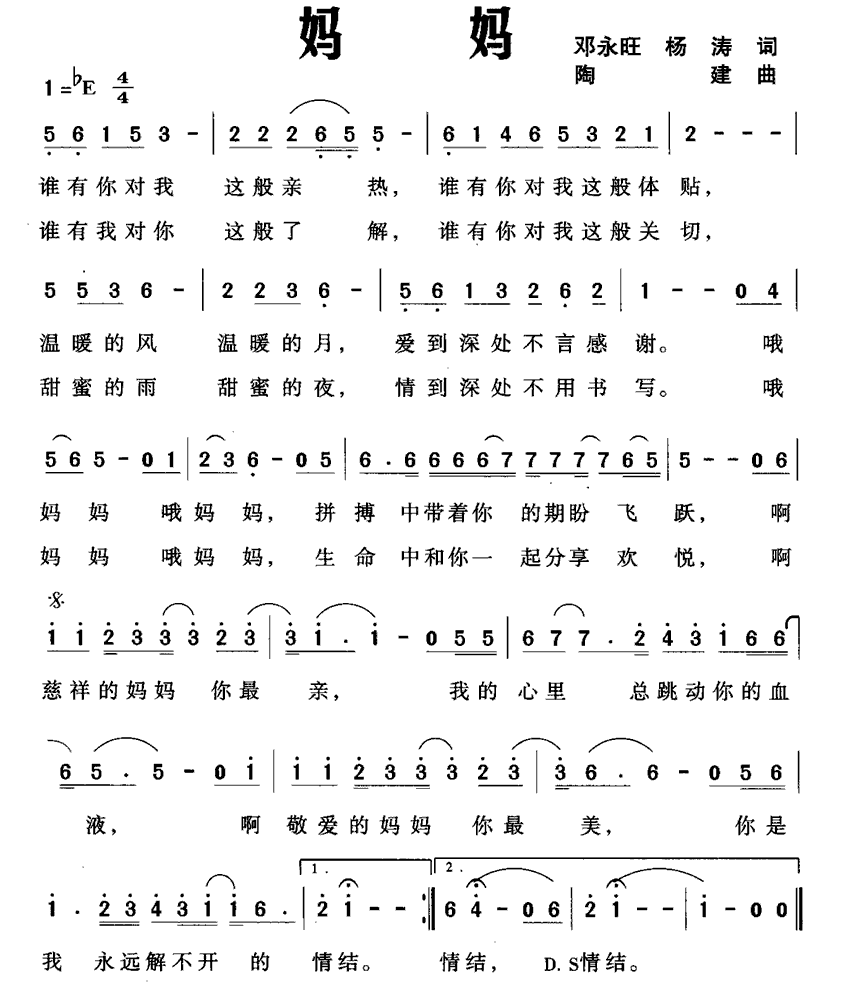 民歌：妈妈（邓永旺、杨涛词 陶建曲）