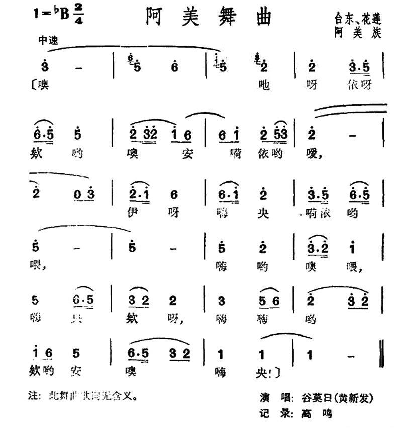 民歌：阿美舞曲（台湾阿美族民歌）