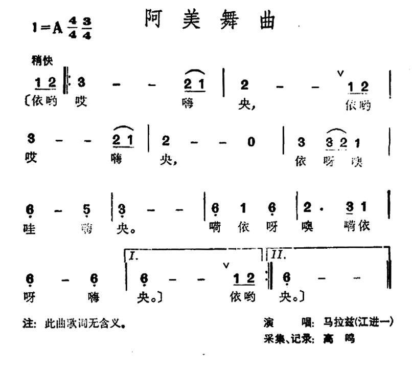 民歌：阿美舞曲（台湾阿美族民歌）