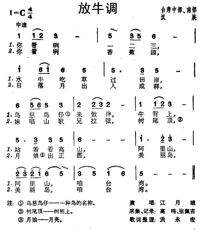 民歌：放牛调（台湾中部民歌）