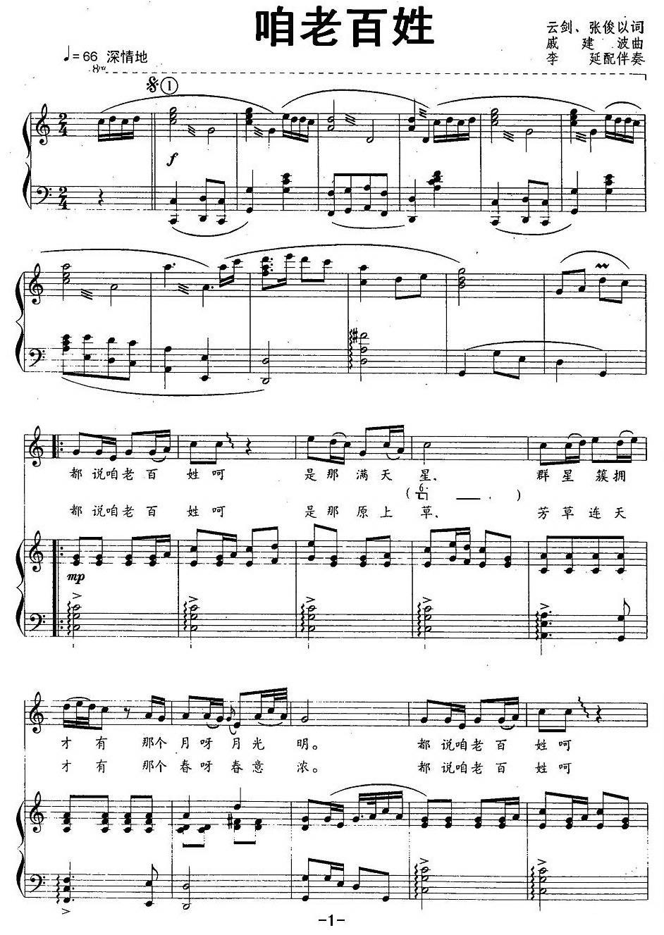民歌：咱老百姓（戚建波曲 云剑词）