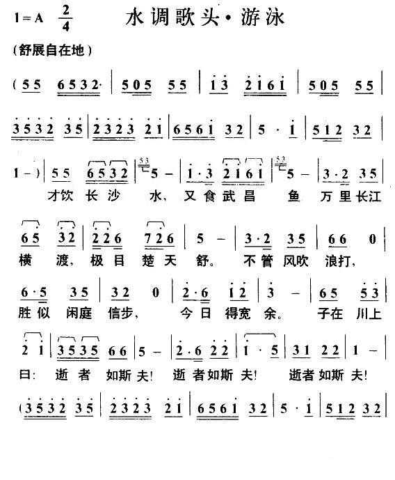 民歌：水调歌头·游泳（毛泽东词 叶枫曲）