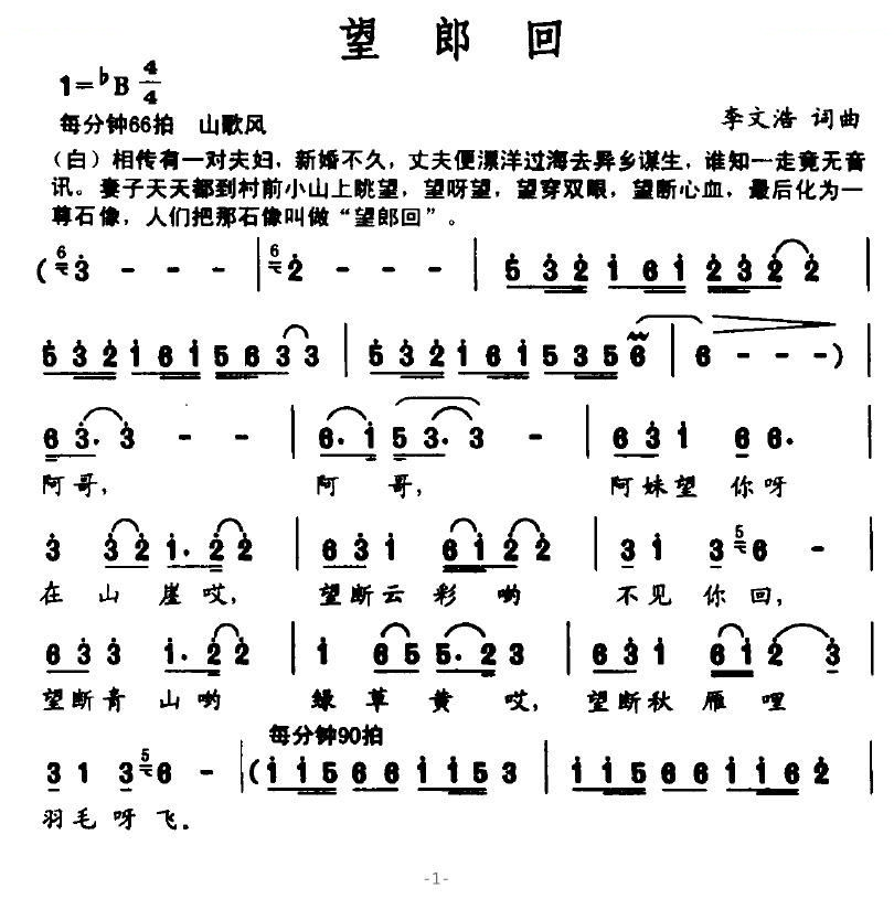 民歌：望郎回（李文浩词曲）