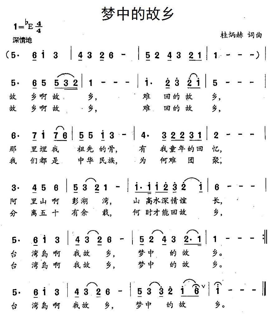 民歌：梦中的故乡（桂炳赫词曲）