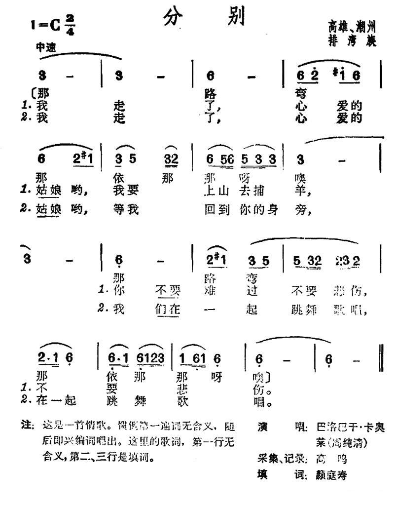 民歌：分别（台湾排湾族民歌）