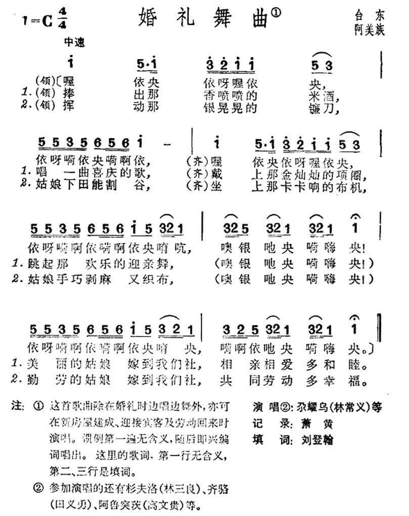 民歌：婚礼舞曲（台湾阿美族民歌）