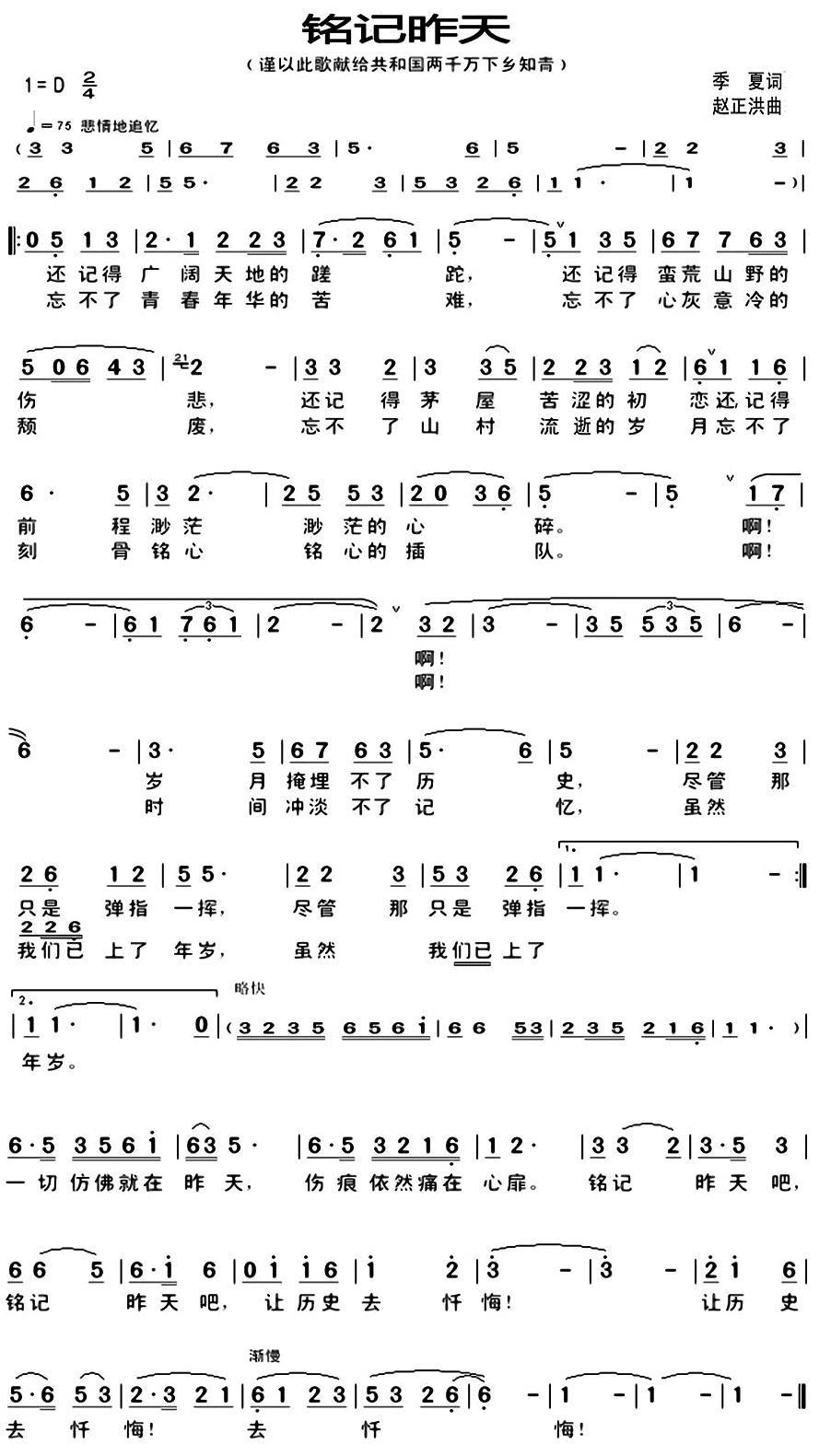民歌：铭记昨天（谨以此歌献给共和国两千万下乡知青）