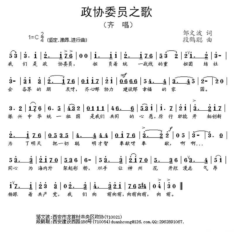 民歌：政协委员之歌（邹文波词 段鹤聪曲）