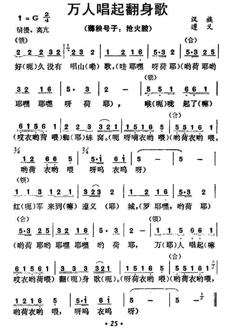 民歌：万人唱起翻身歌（贵州民歌）