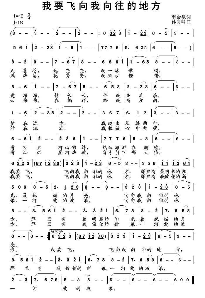 民歌：我要飞向我向往的地方（李会泉词 孙向岭曲）