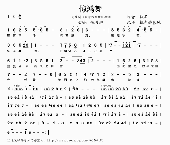 民歌：惊鸿舞（连续剧《后宫甄嬛传》插曲）
