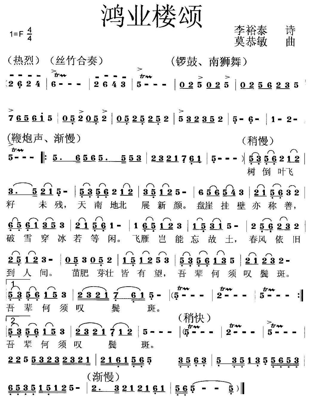 民歌：鸿业楼颂（老邓伯客家话版）