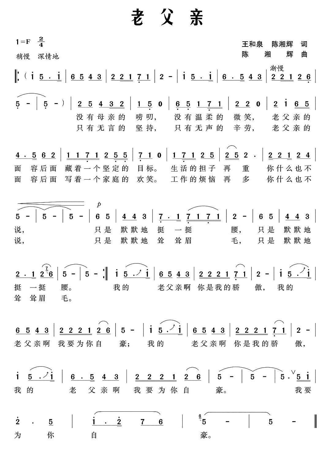 民歌:老父亲(王和泉、陈湘辉词 陈湘辉曲)