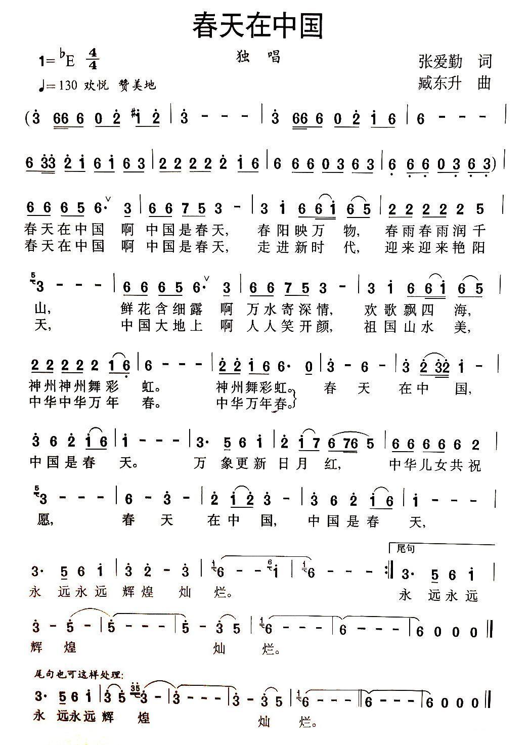 民歌：春天在中国（臧东升曲 张爱勤词）