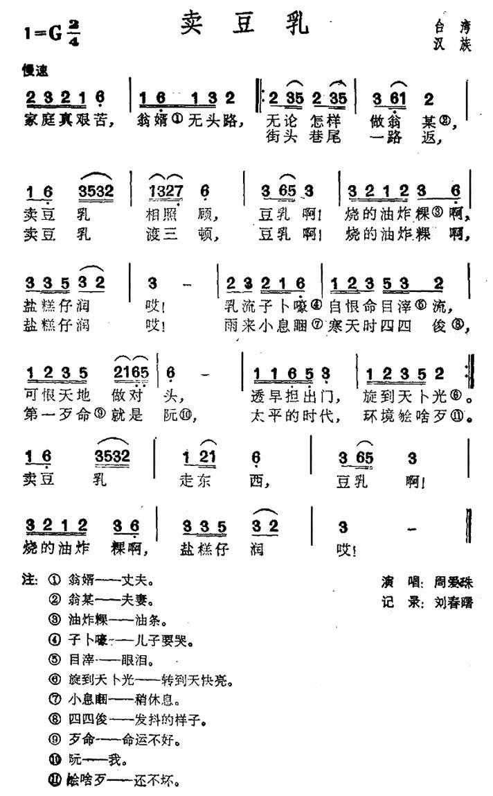民歌：卖豆乳（台湾民歌）