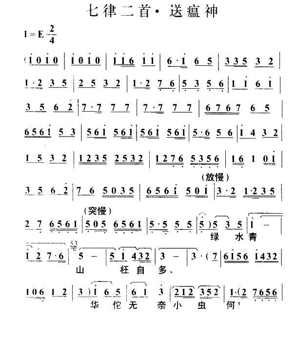 民歌：七律二首·送瘟神（毛泽东词 叶枫曲）