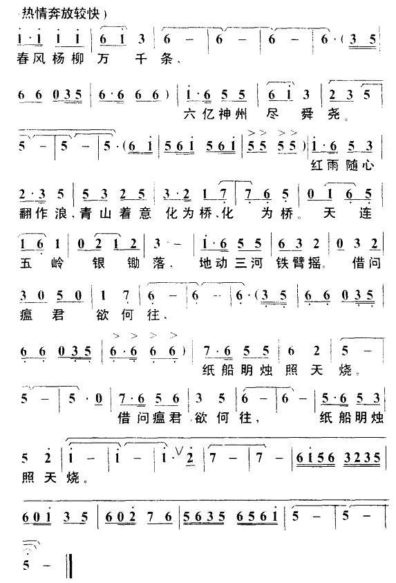 民歌：七律二首·送瘟神（毛泽东词 叶枫曲）