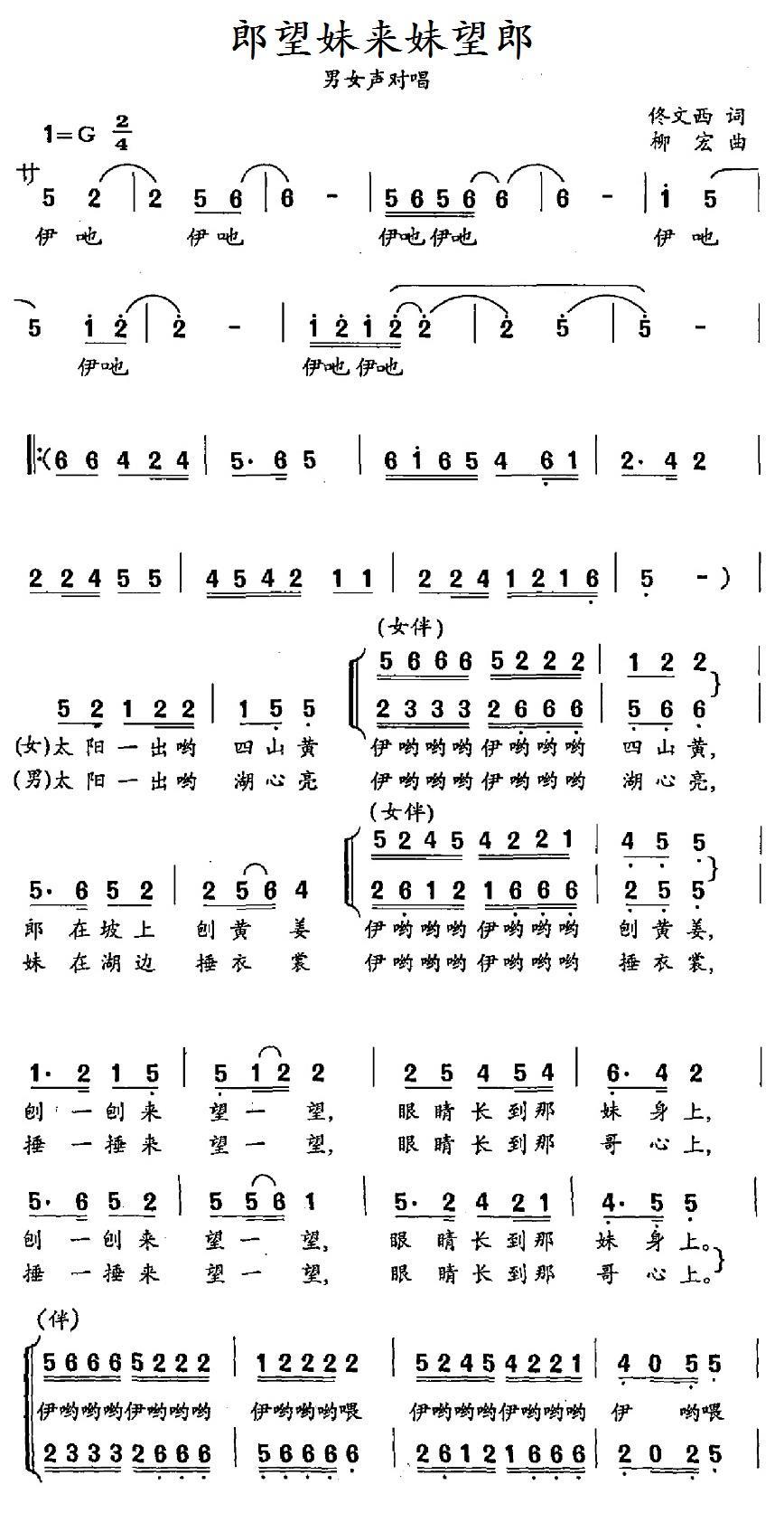 民歌：郎望妹来妹望郎（男女声对唱）