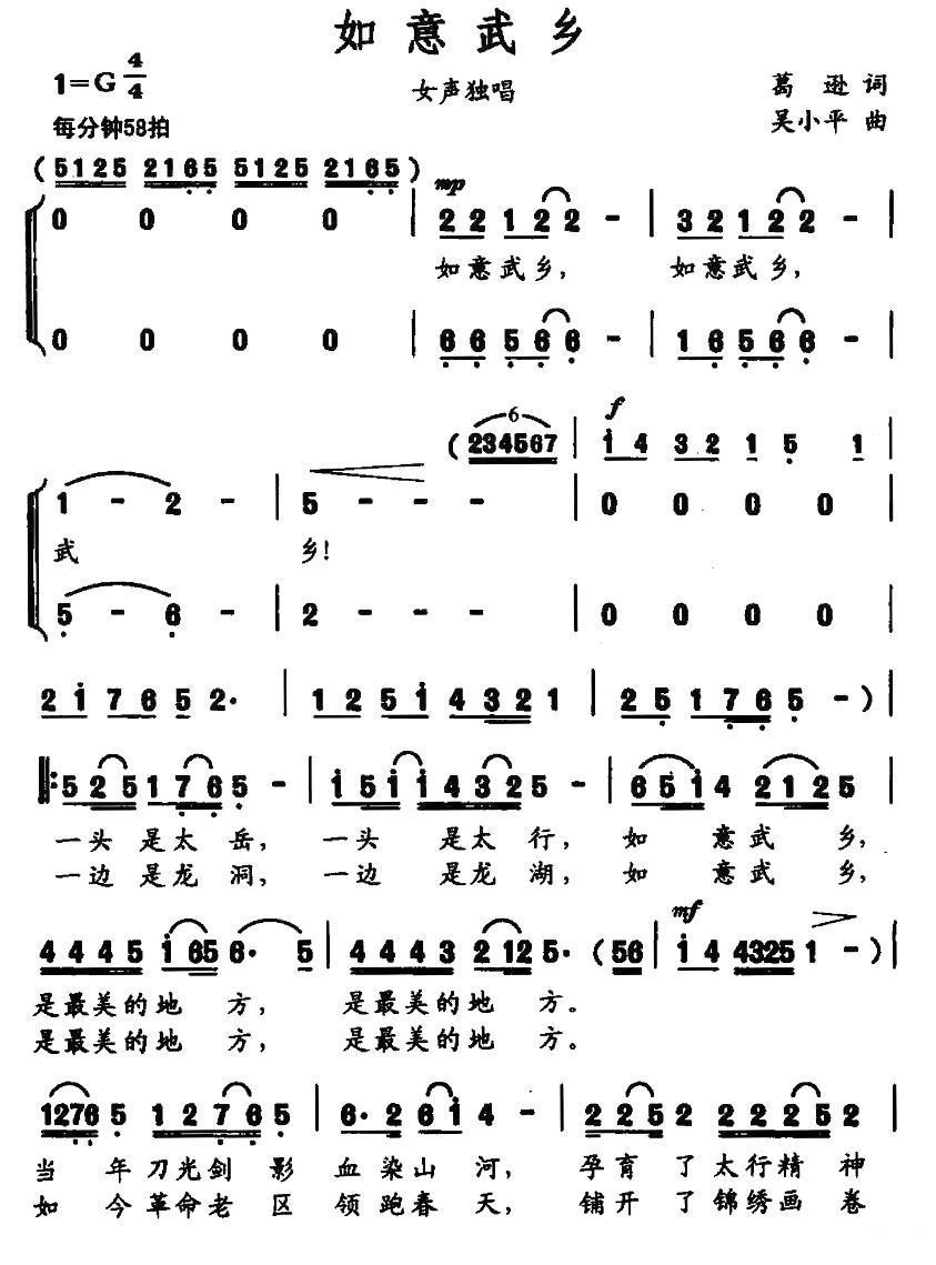 民歌：如意武乡（吴小平曲 葛逊词）