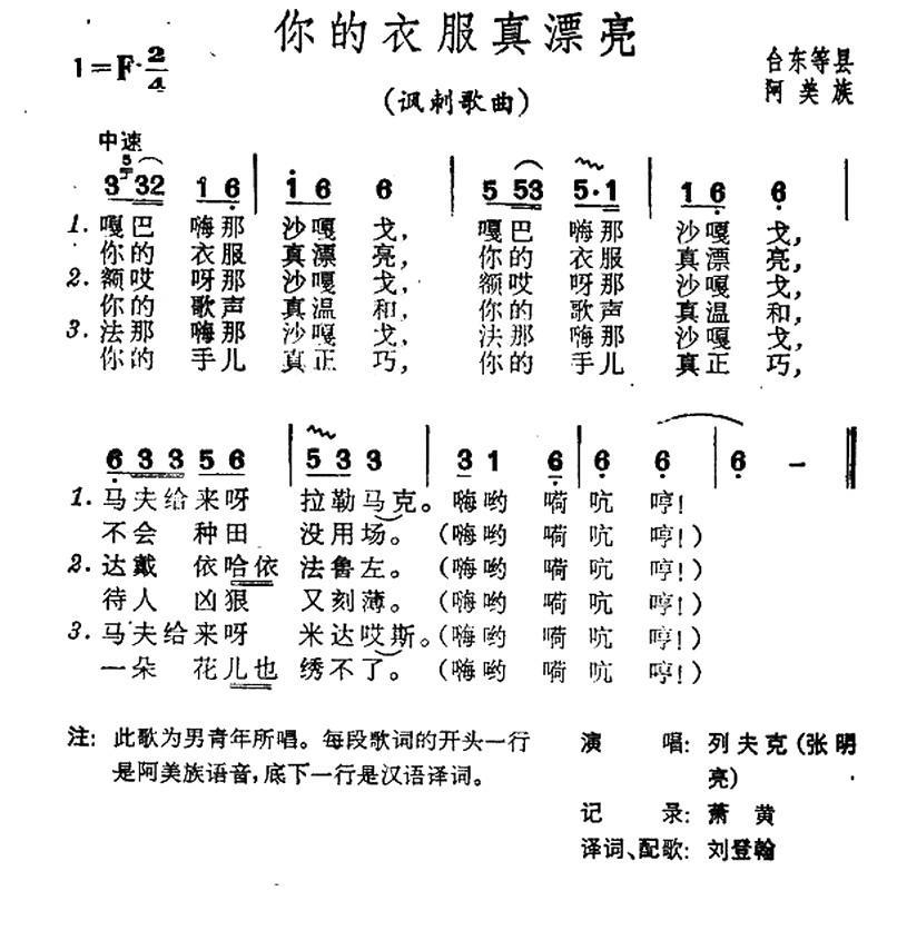 民歌：你的衣服真漂亮（台湾阿美族民歌）