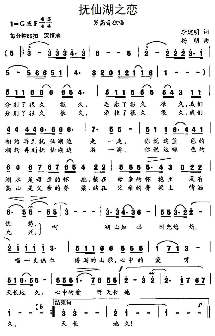 民歌：抚仙湖之恋（杨明曲 李建明词）