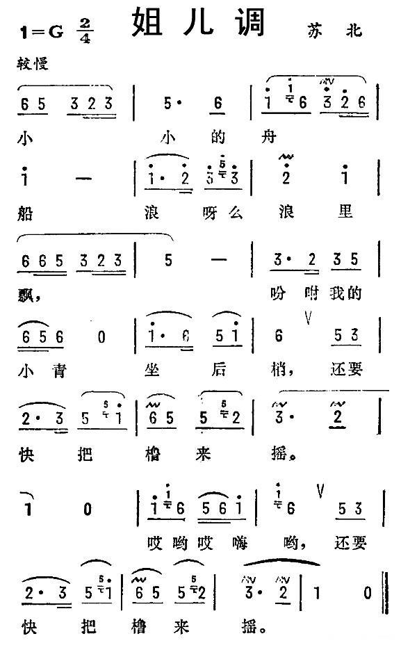 民歌：姐儿调（苏北民歌）