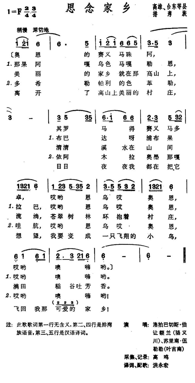 民歌：思念家乡（台湾排湾族民歌）