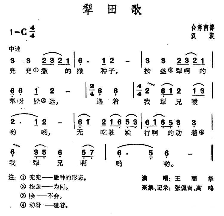 民歌：犁田歌（台湾南部民歌）
