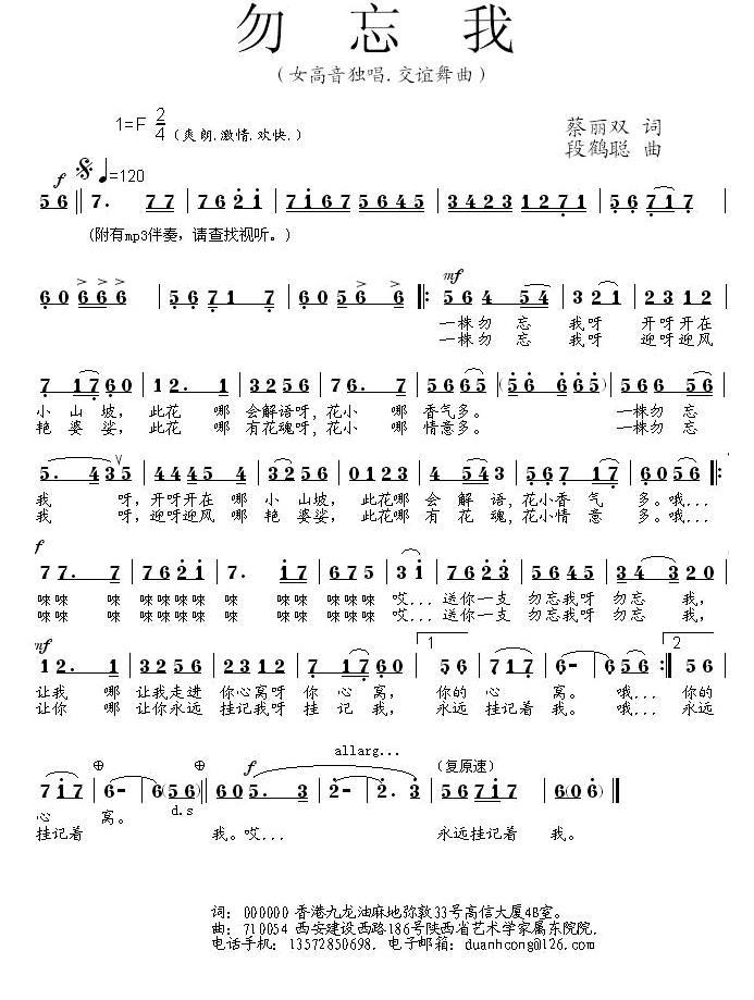 民歌：勿忘我（蔡丽双词 段鹤聪曲）