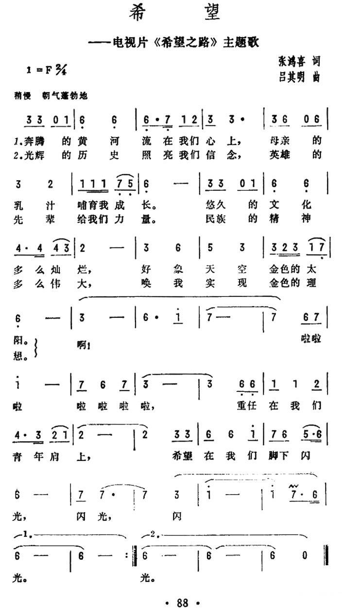 民歌：希望（电视剧《希望之路》主题歌）