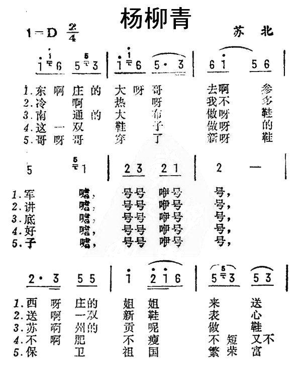 民歌：杨柳青（东庄的大哥去参军）（苏北民歌）