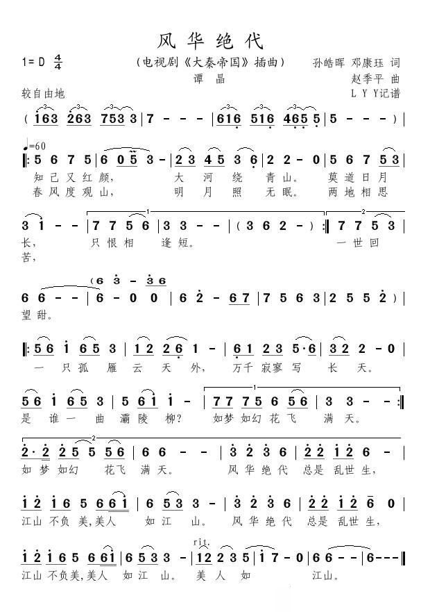 民歌：风华绝代（电视剧《大秦帝国》插曲 谭晶演唱）