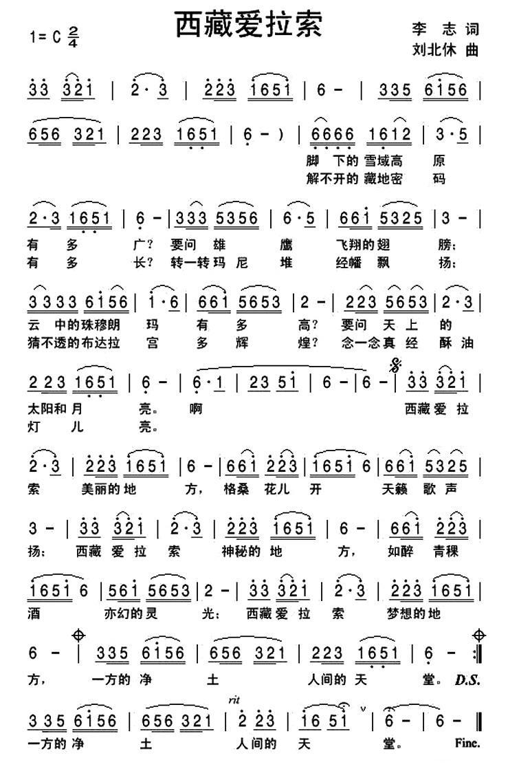 民歌：西藏爱拉索（刘北休曲 李志词）