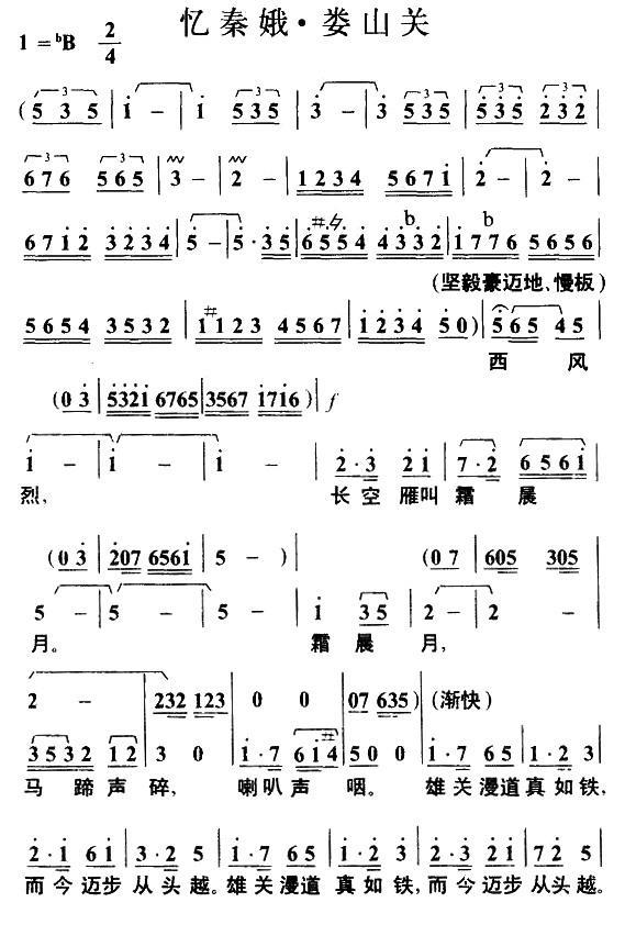 民歌：忆秦娥·娄山关（毛泽东词 叶枫曲）