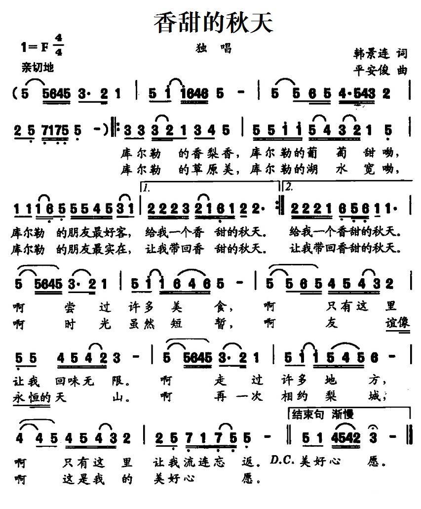 民歌：香甜的秋天（平安俊曲 韩景连词）